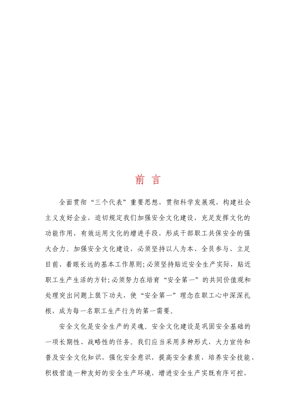 2025年安全文化知识手册_第2页