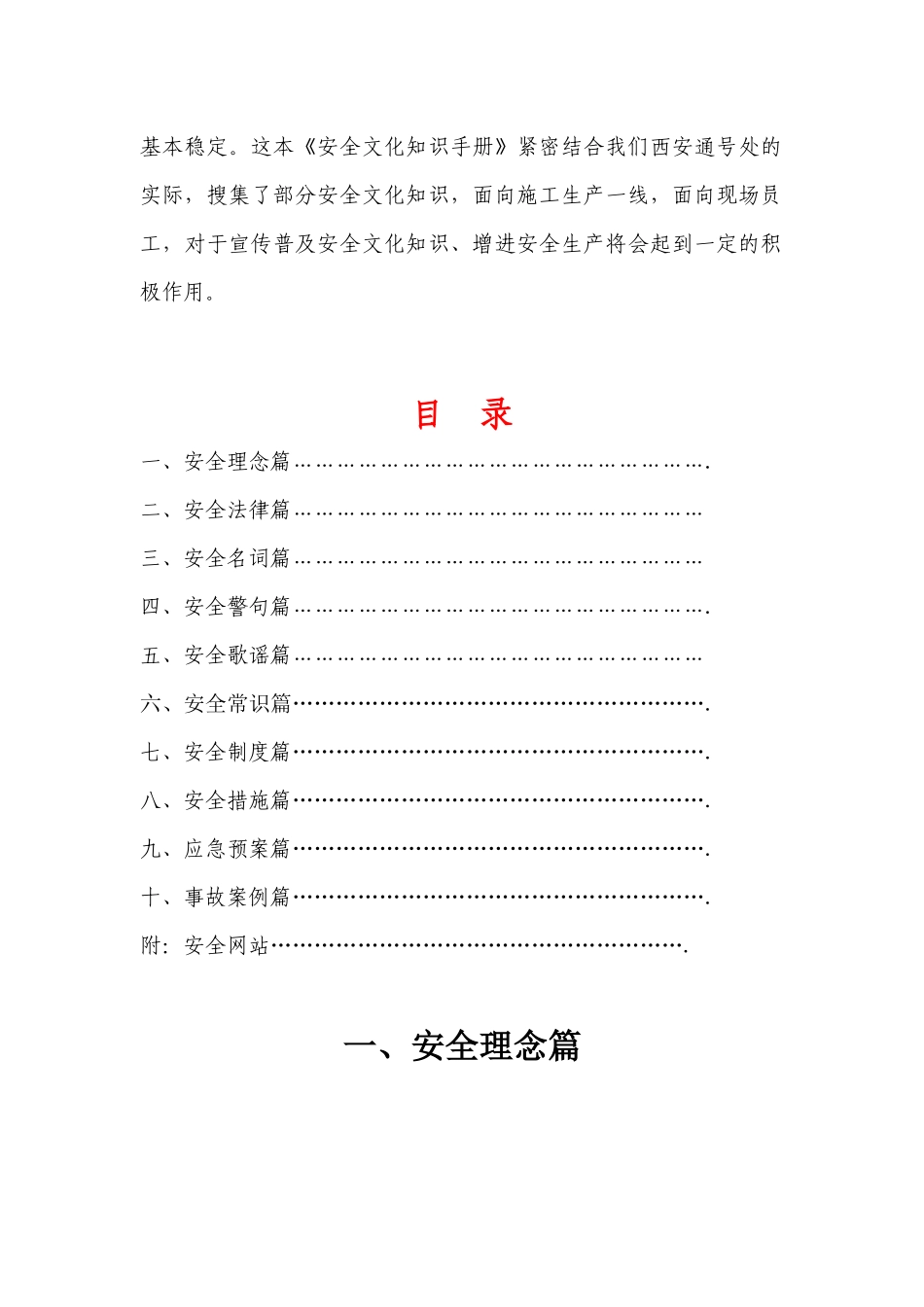 2025年安全文化知识手册_第3页