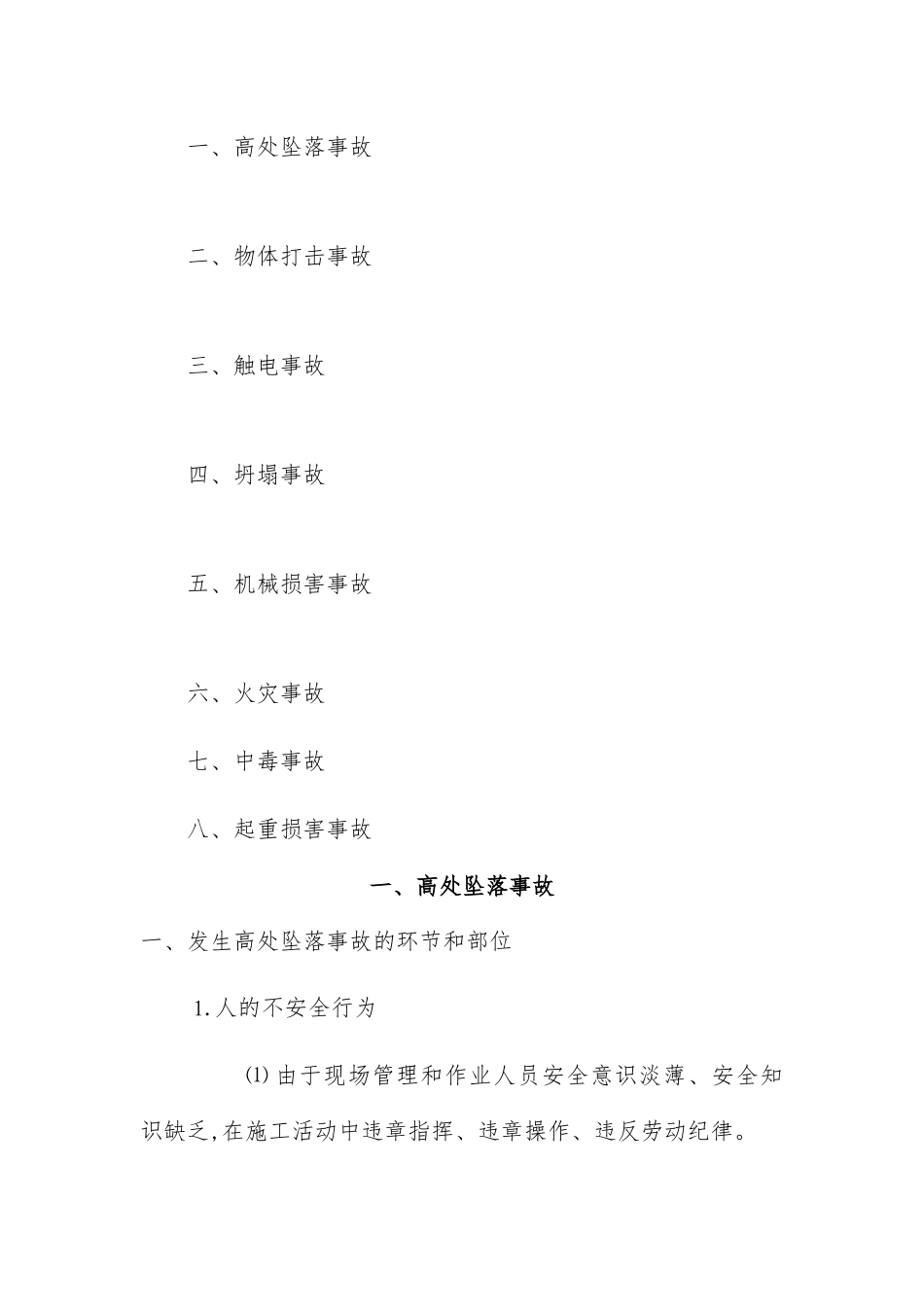 水利水电工程施工现场的应急预案_第2页