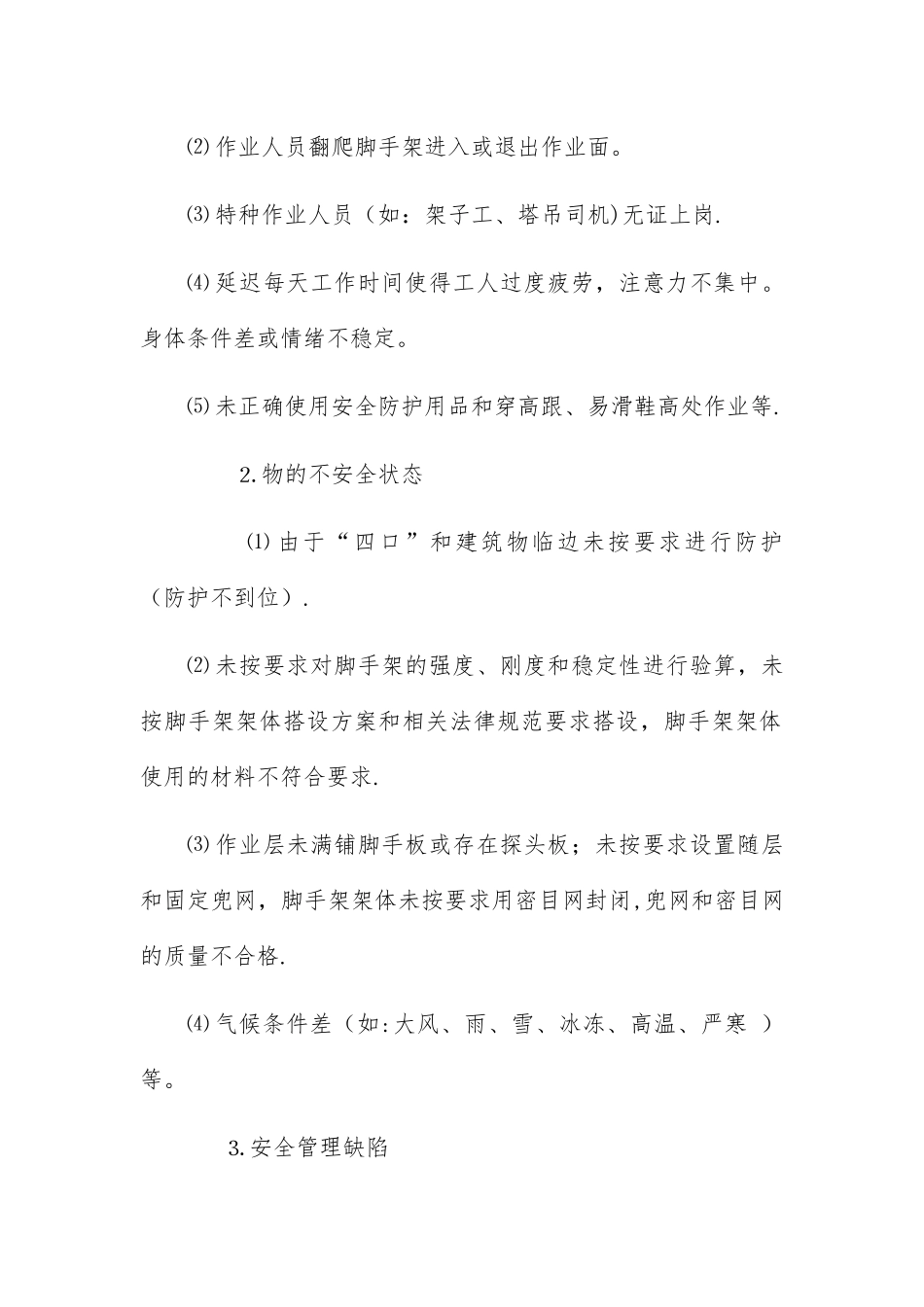 水利水电工程施工现场的应急预案_第3页