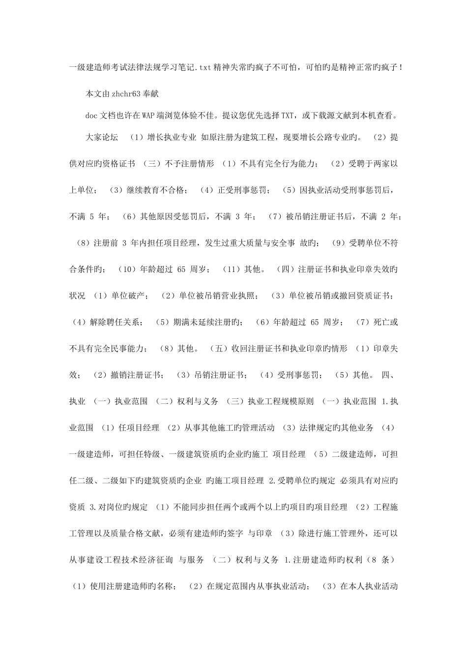 2025年一级建造师考试法律法规学习笔记_第1页