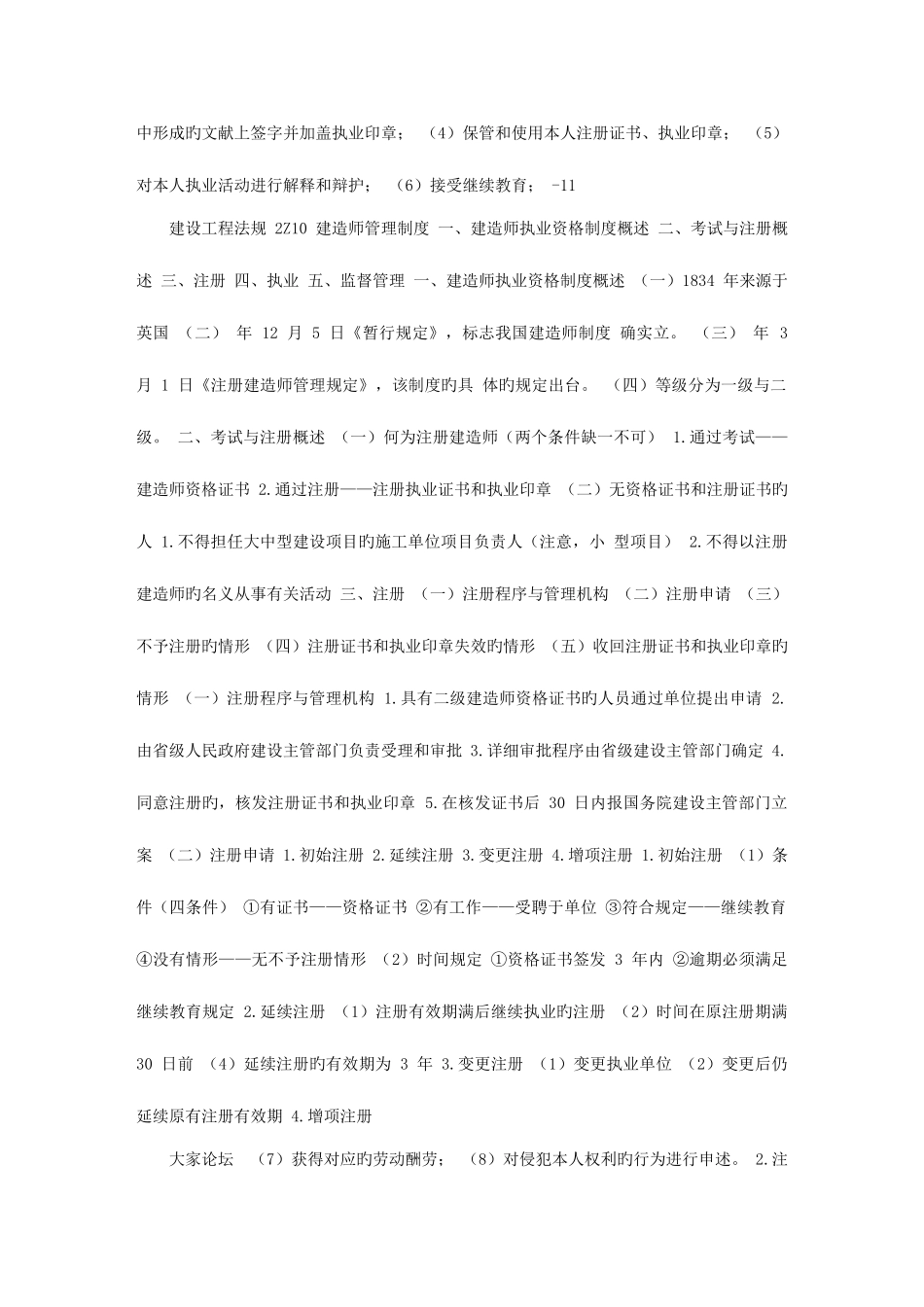 2025年一级建造师考试法律法规学习笔记_第2页