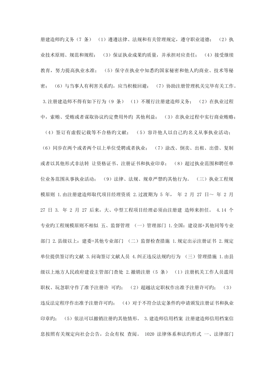 2025年一级建造师考试法律法规学习笔记_第3页