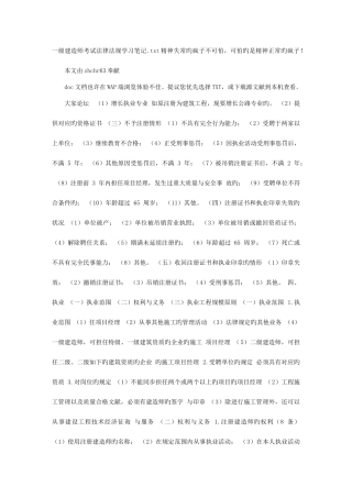 2025年一级建造师考试法律法规学习笔记