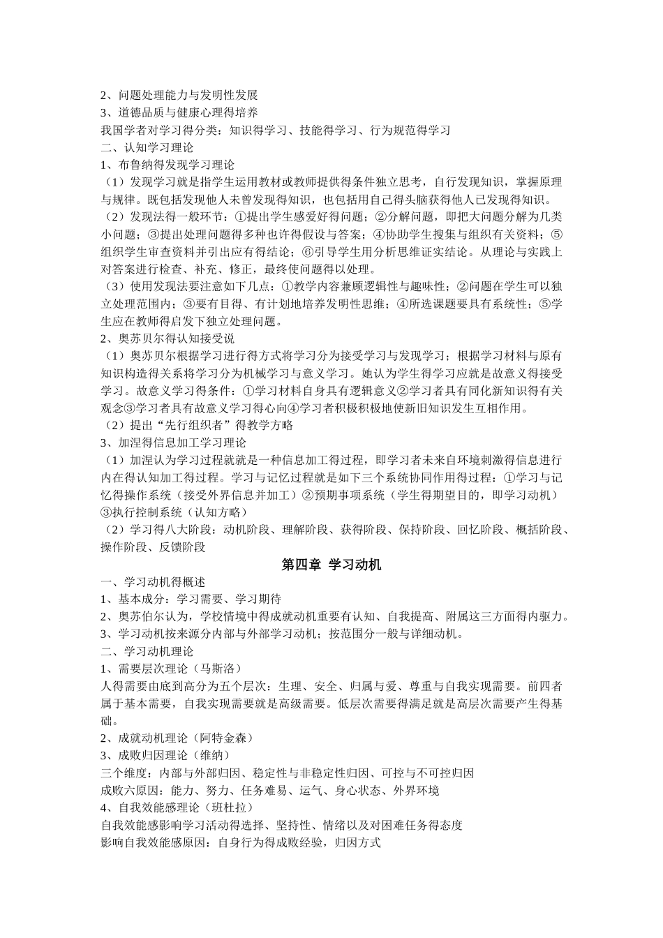 2025年教师招聘考试《教育心理学》复习_第2页