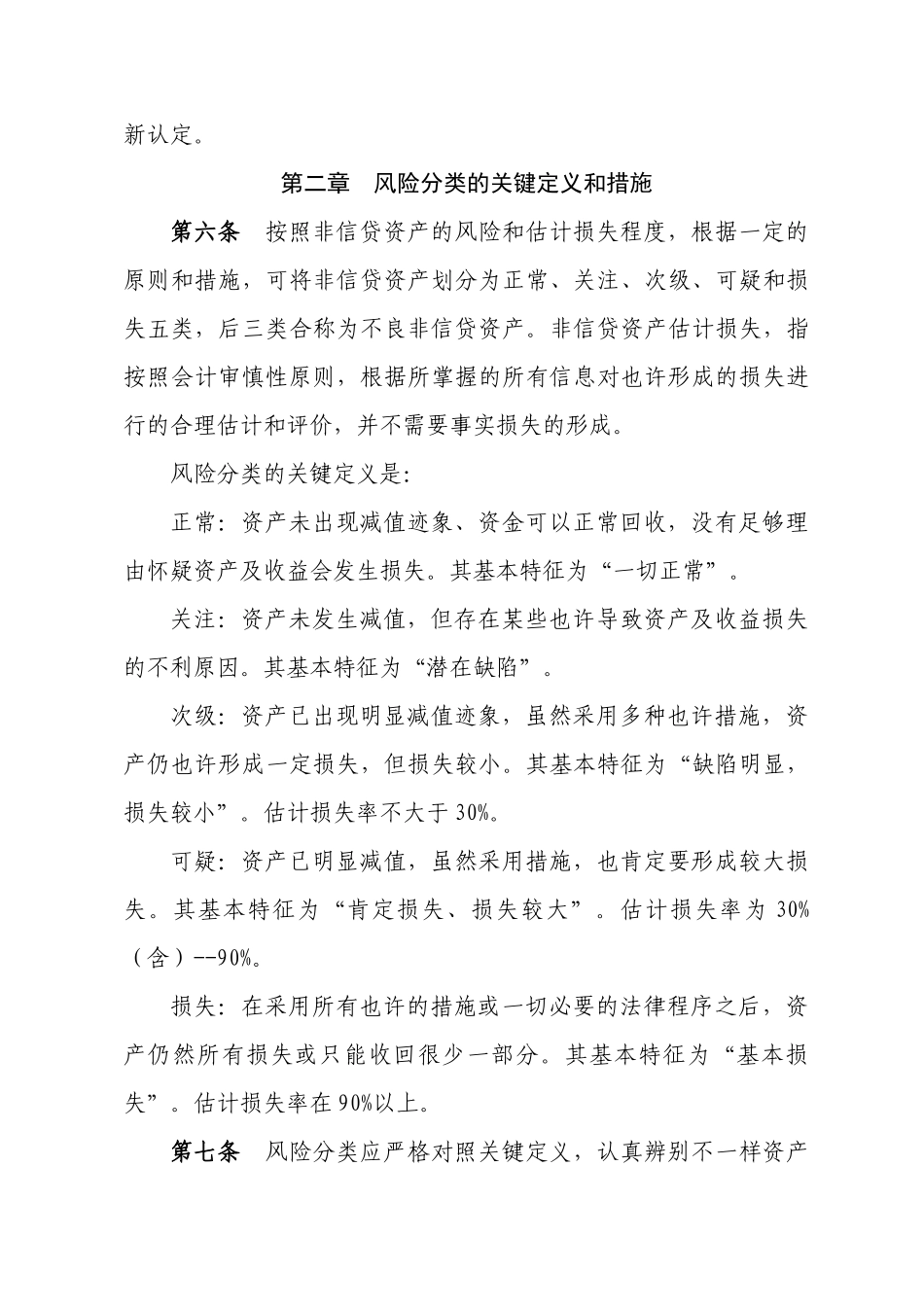 2025年广北省农村信用社非信贷资产风险分类实施细则_第3页