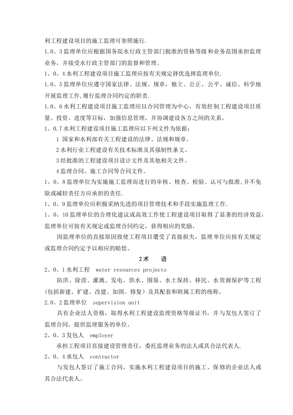 水利水电工程施工监理规范_第2页