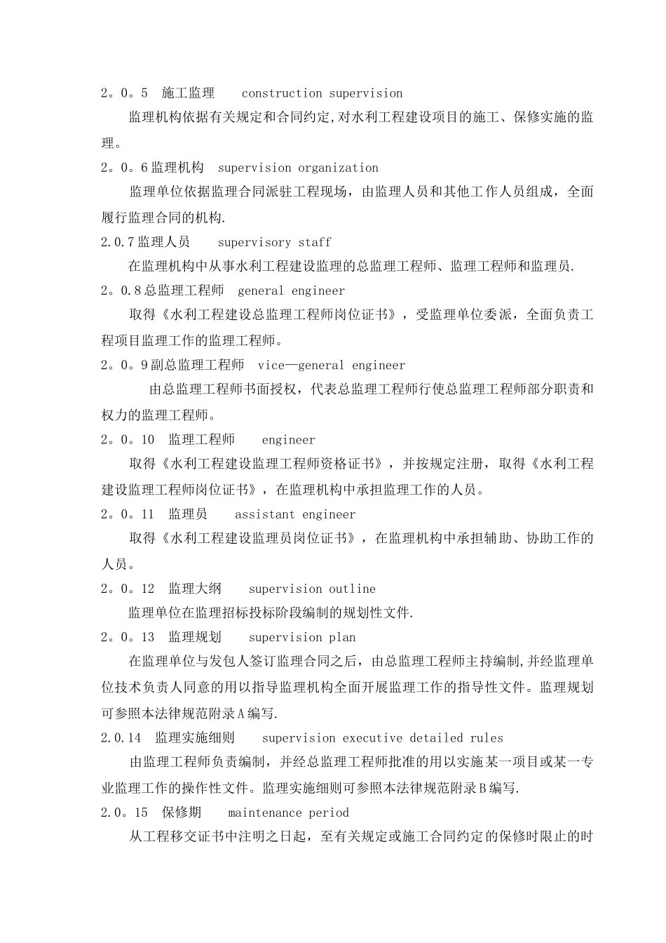 水利水电工程施工监理规范_第3页