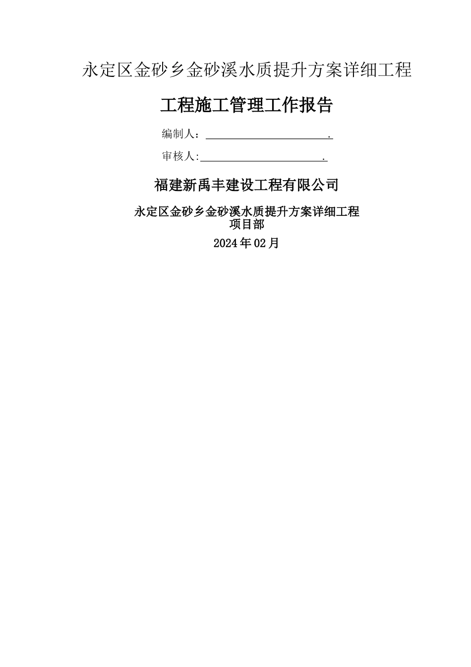 水利水电工程施工管理工作报告_第1页