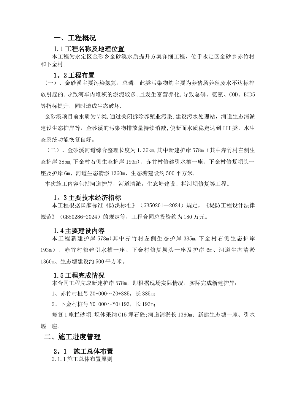 水利水电工程施工管理工作报告_第3页