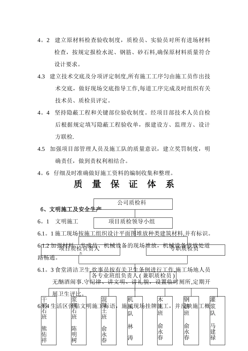 水利水电工程施工管理报告_第3页