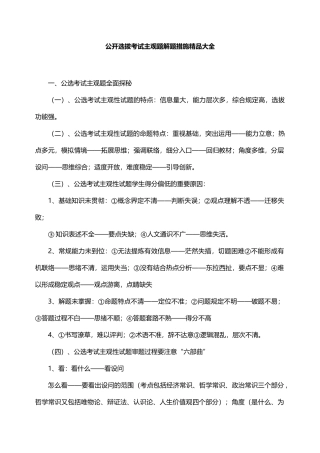 2025年公开选拔考试主观题解题方法大全