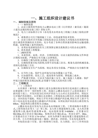 水利水电工程施工组织设计
