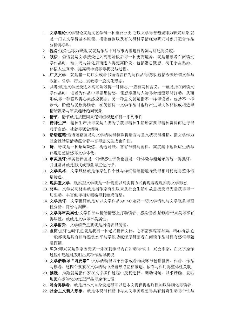 2025年文学理论试题库及答案_第1页