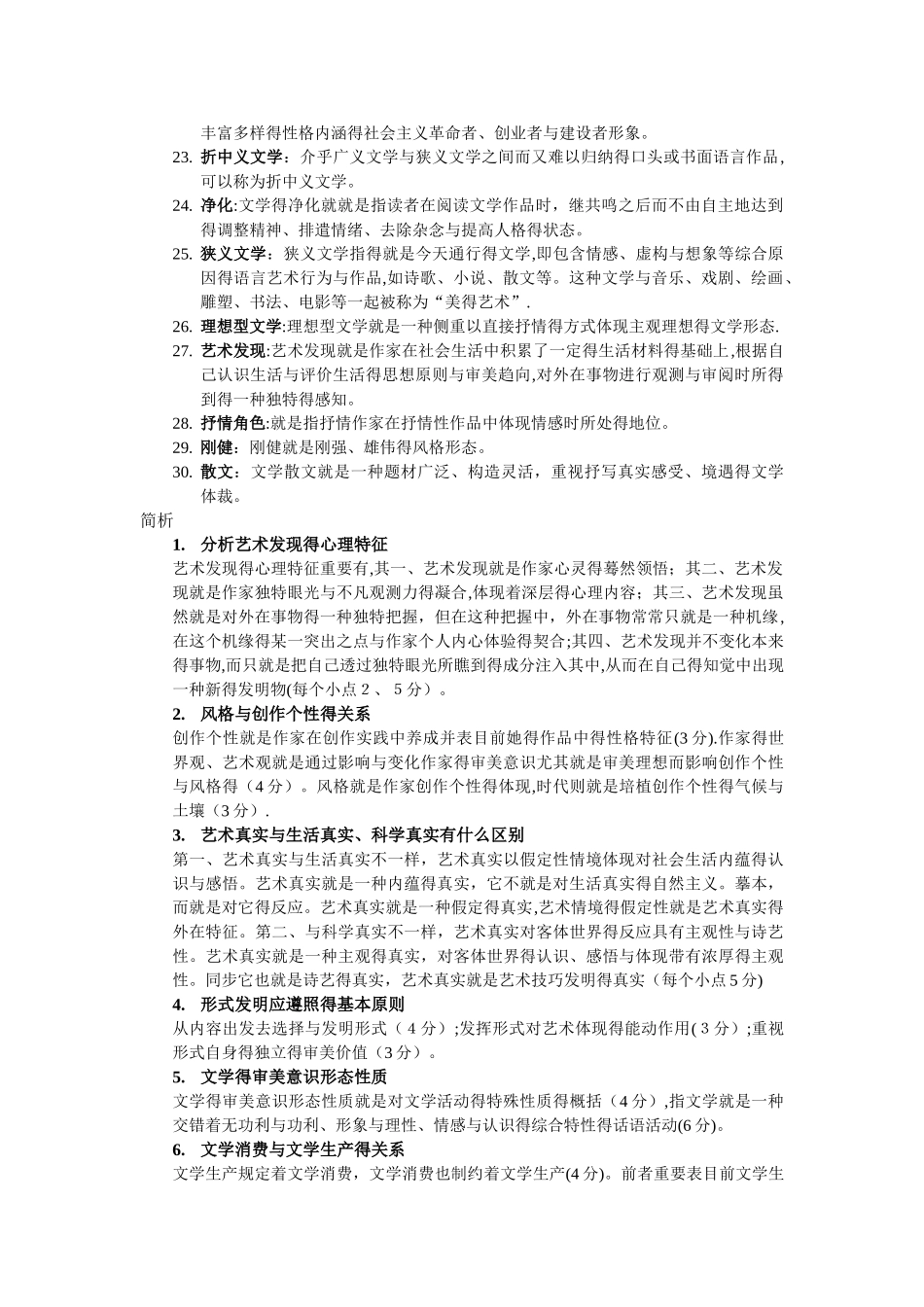 2025年文学理论试题库及答案_第2页