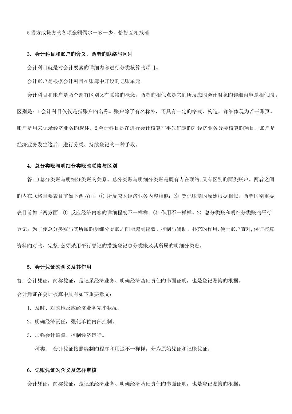 2025年7月电大基础会计期末复习资料_第2页