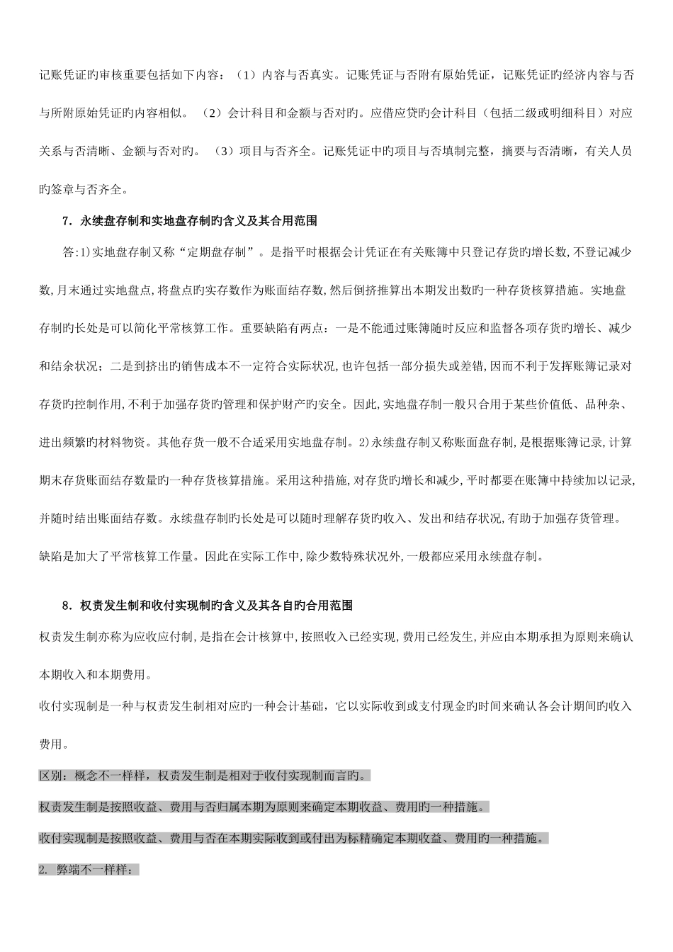 2025年7月电大基础会计期末复习资料_第3页