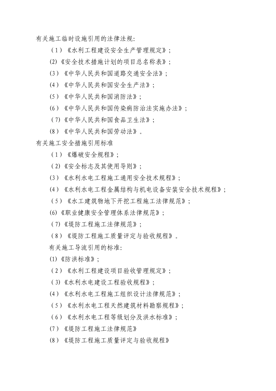 水利水电工程施工组织设计规范_第2页