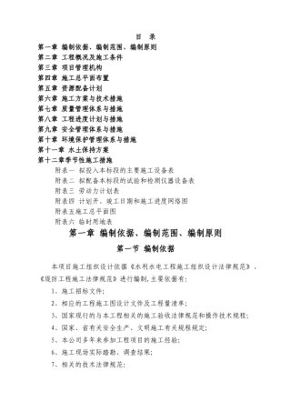 水利水电工程施工组织设计规范