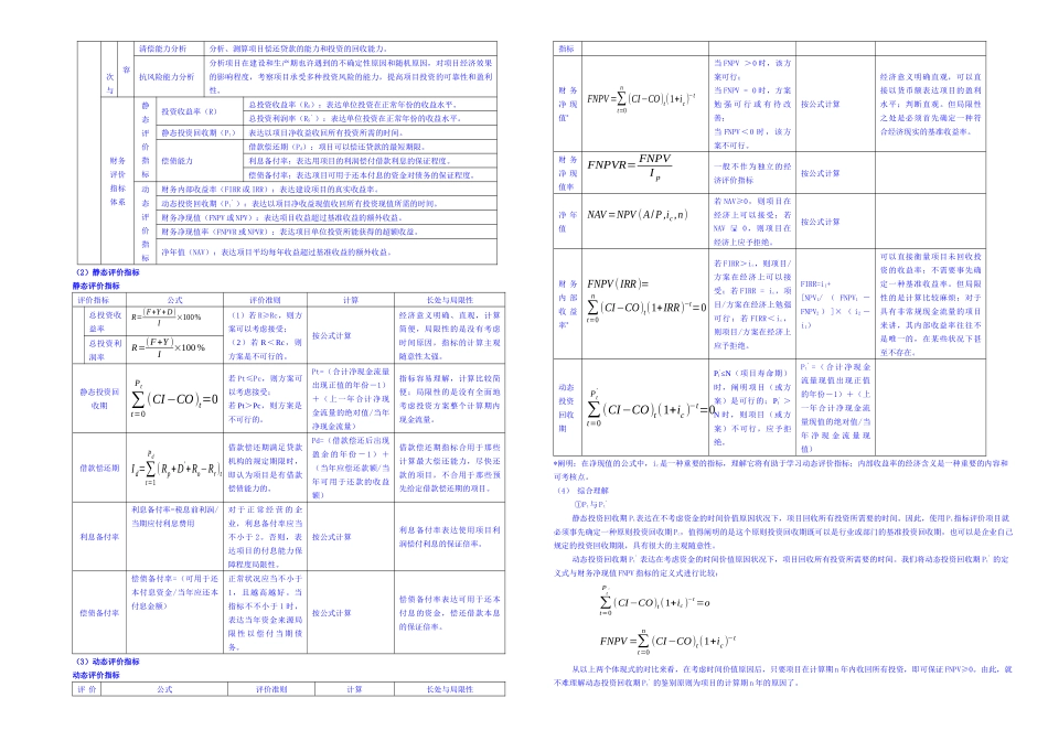 2025年一级建造师工程经济笔记_第3页
