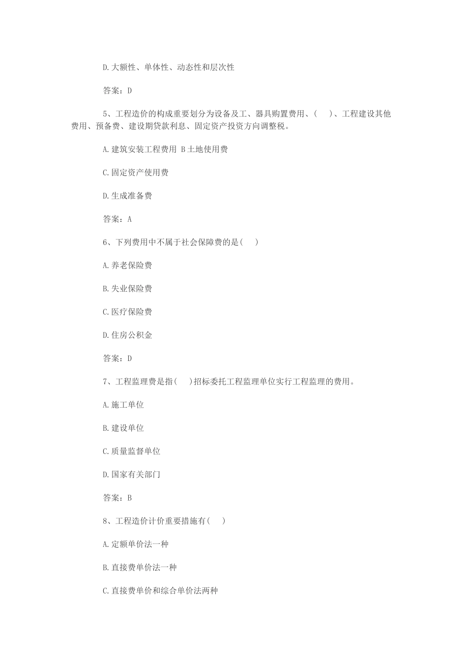 2025年造价员《基础知识》考前试题与答案_第2页