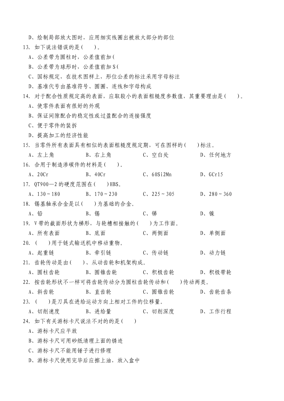 2025年数控车准技师证考试题库_第2页