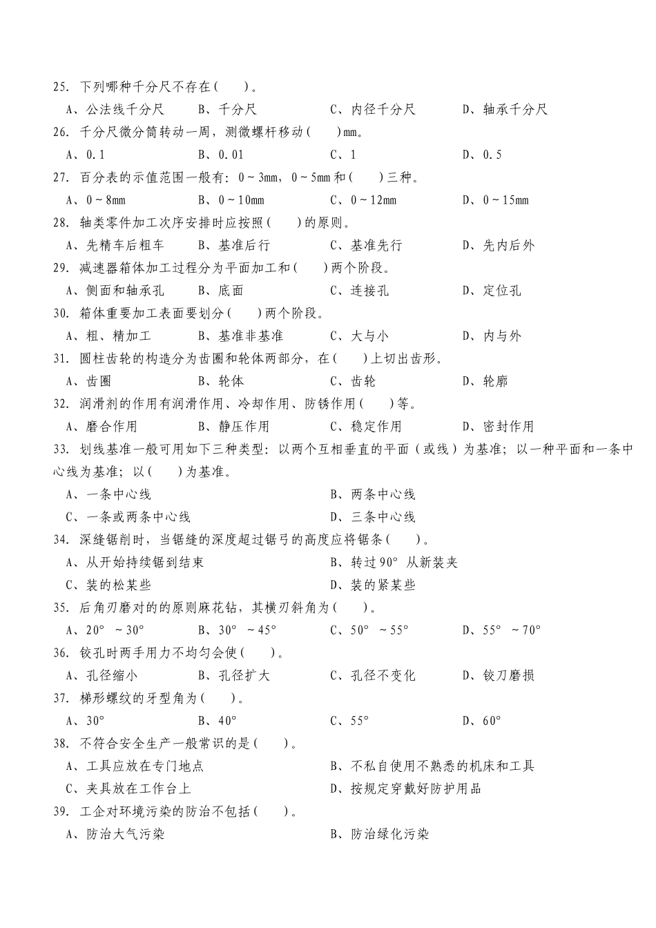 2025年数控车准技师证考试题库_第3页