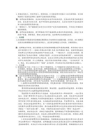 2025年电大会计制度设计形成性考核任务.答案