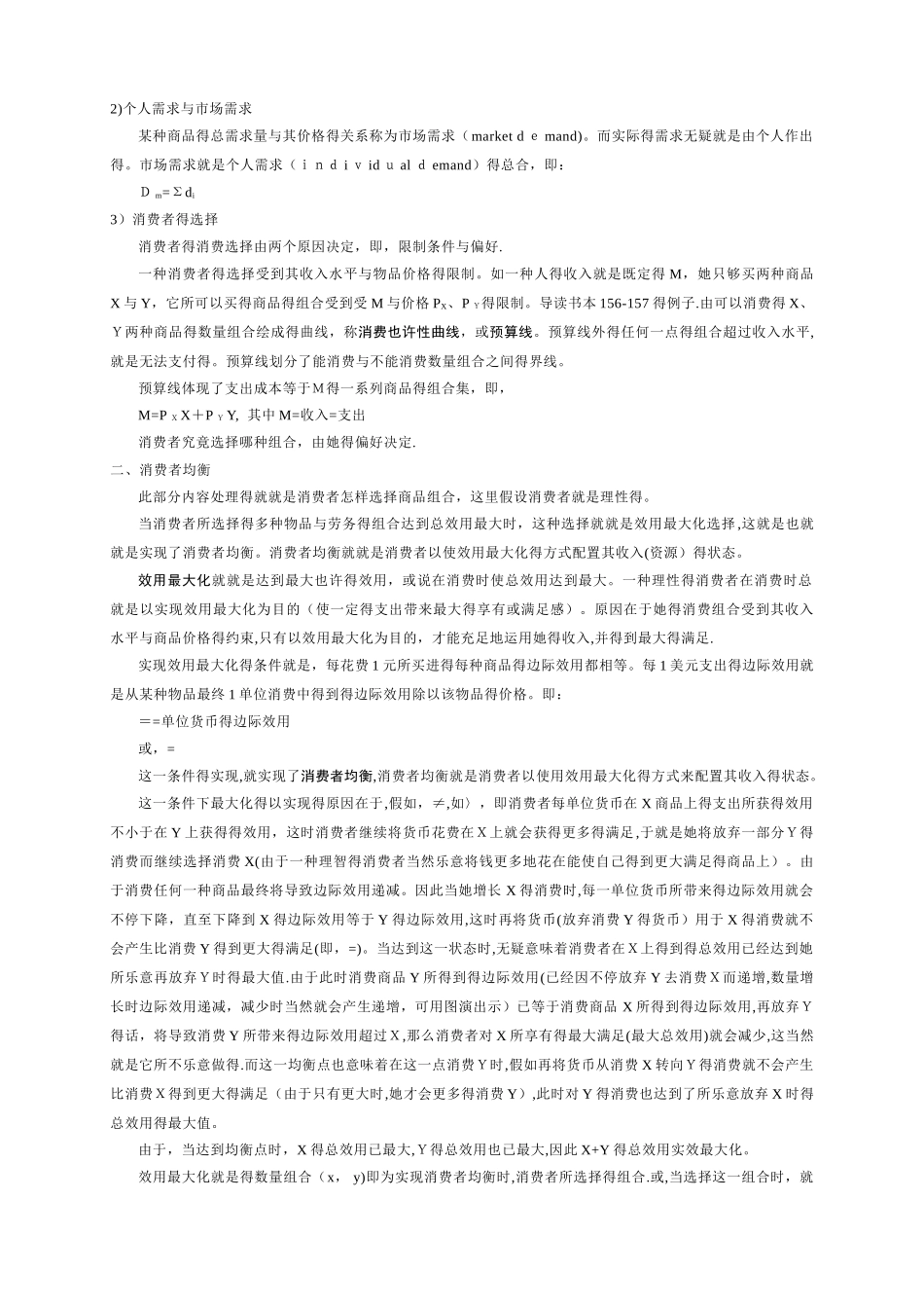 2025年微观经济学主要知识点总结 _第2页