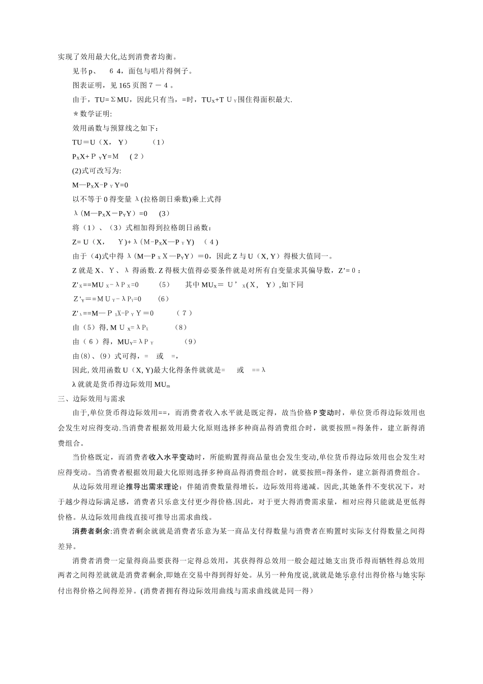 2025年微观经济学主要知识点总结 _第3页