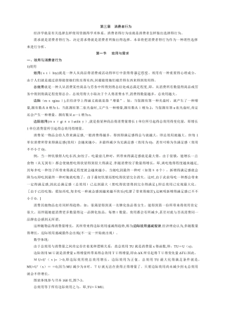 2025年微观经济学主要知识点总结 