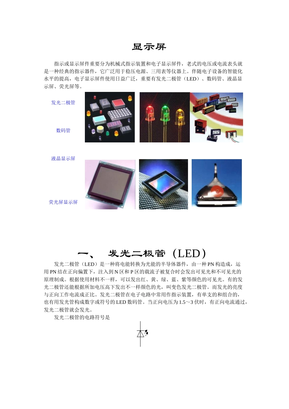 2025年显示器重庆邮电大学主页_第1页