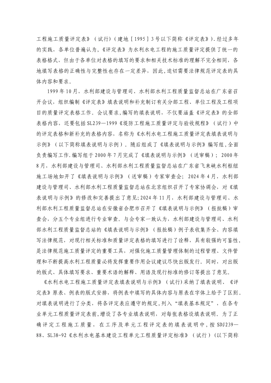 水利水电工程施工质量评定表一_第2页