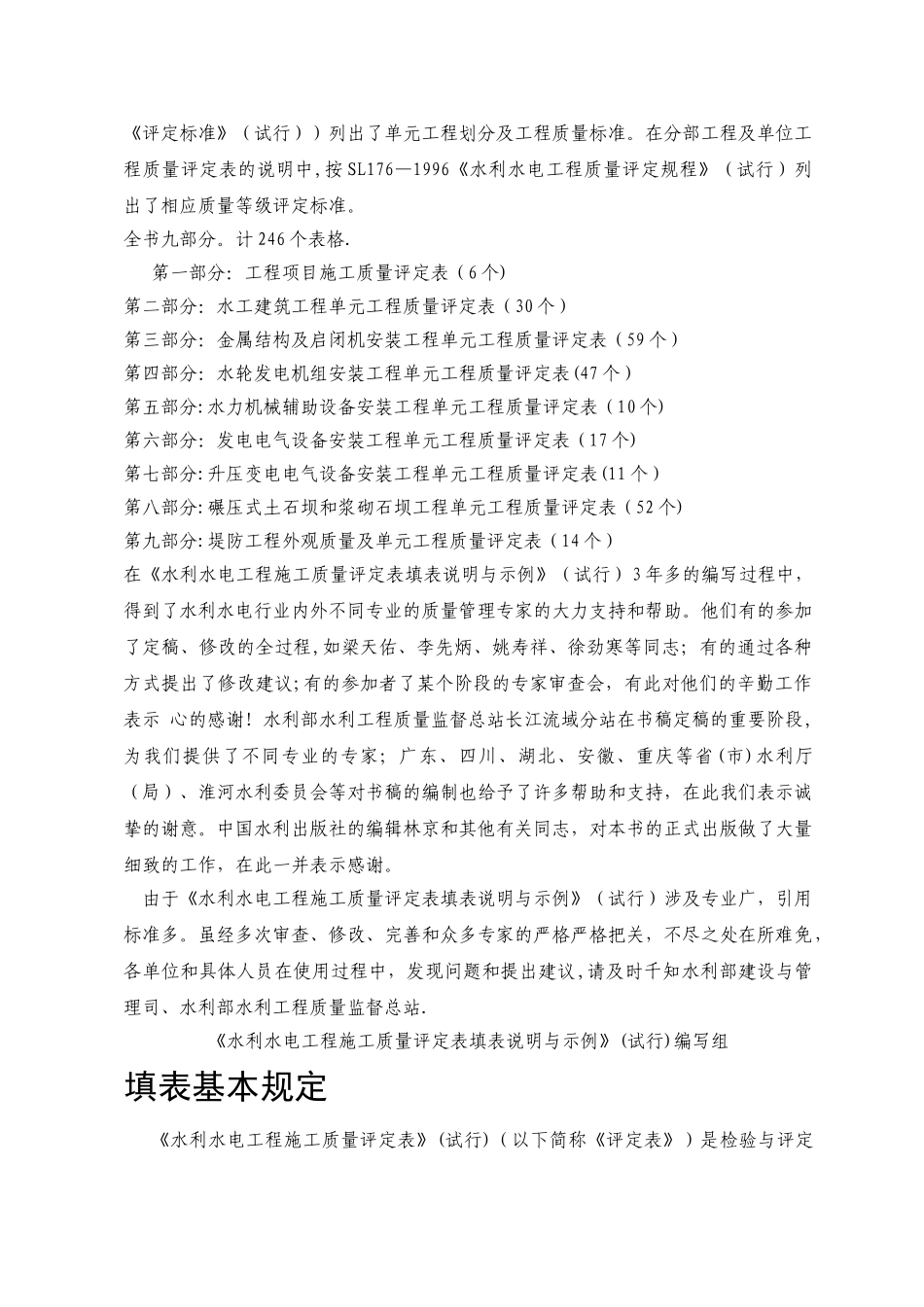 水利水电工程施工质量评定表一_第3页