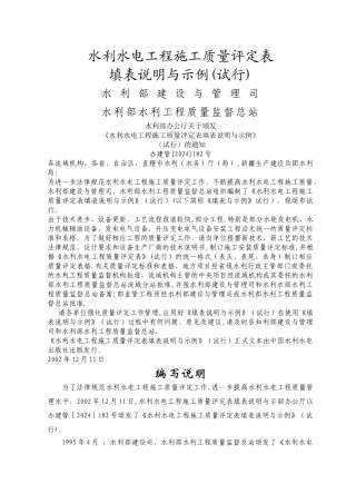 水利水电工程施工质量评定表一