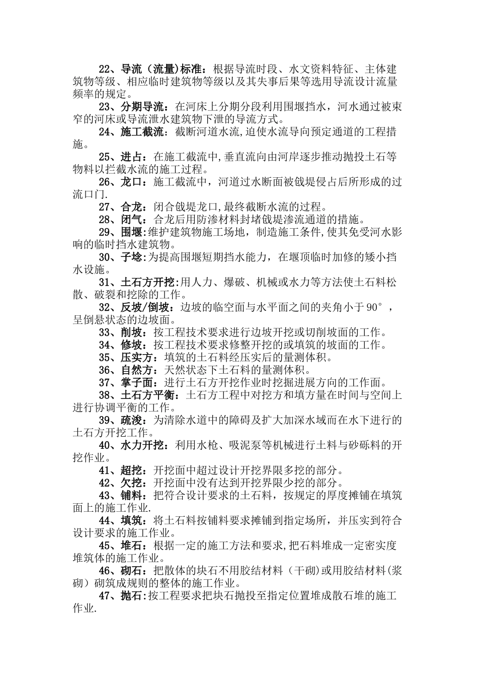 水利水电工程术语_第2页