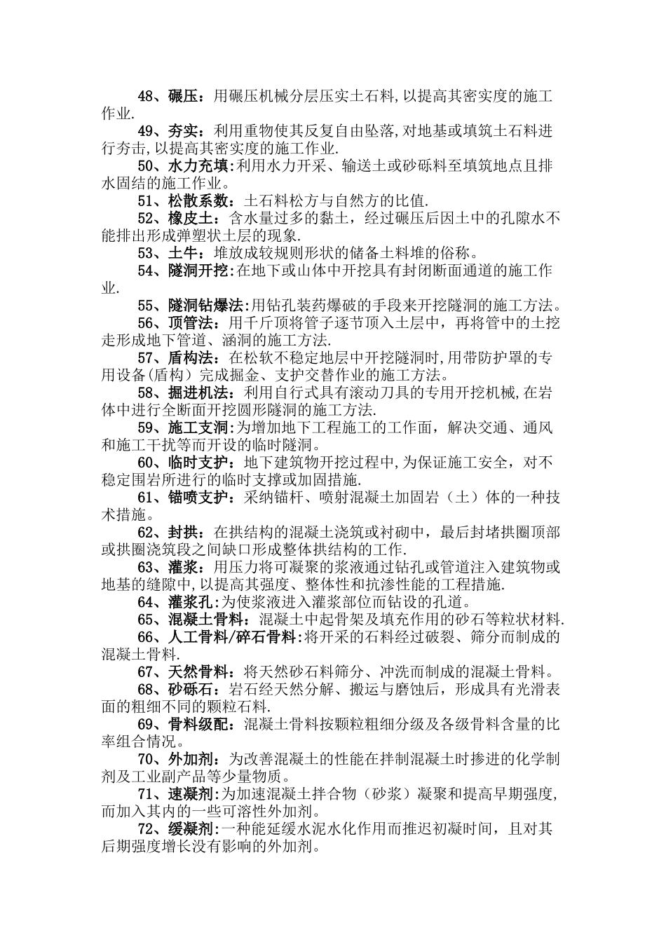 水利水电工程术语_第3页