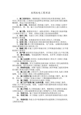 水利水电工程术语