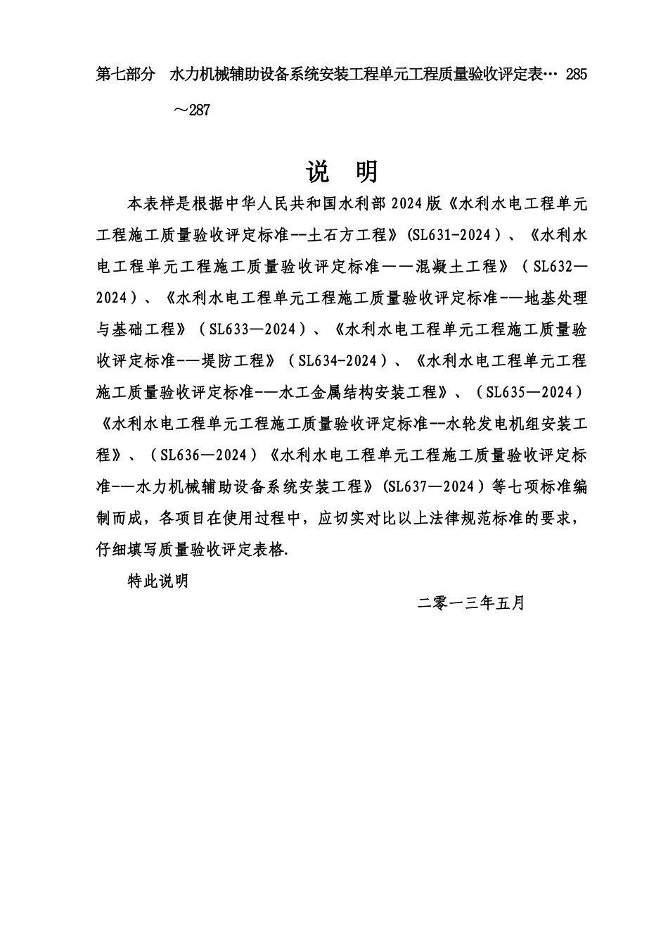 水利水电工程施工质量评定表样表2024_第2页