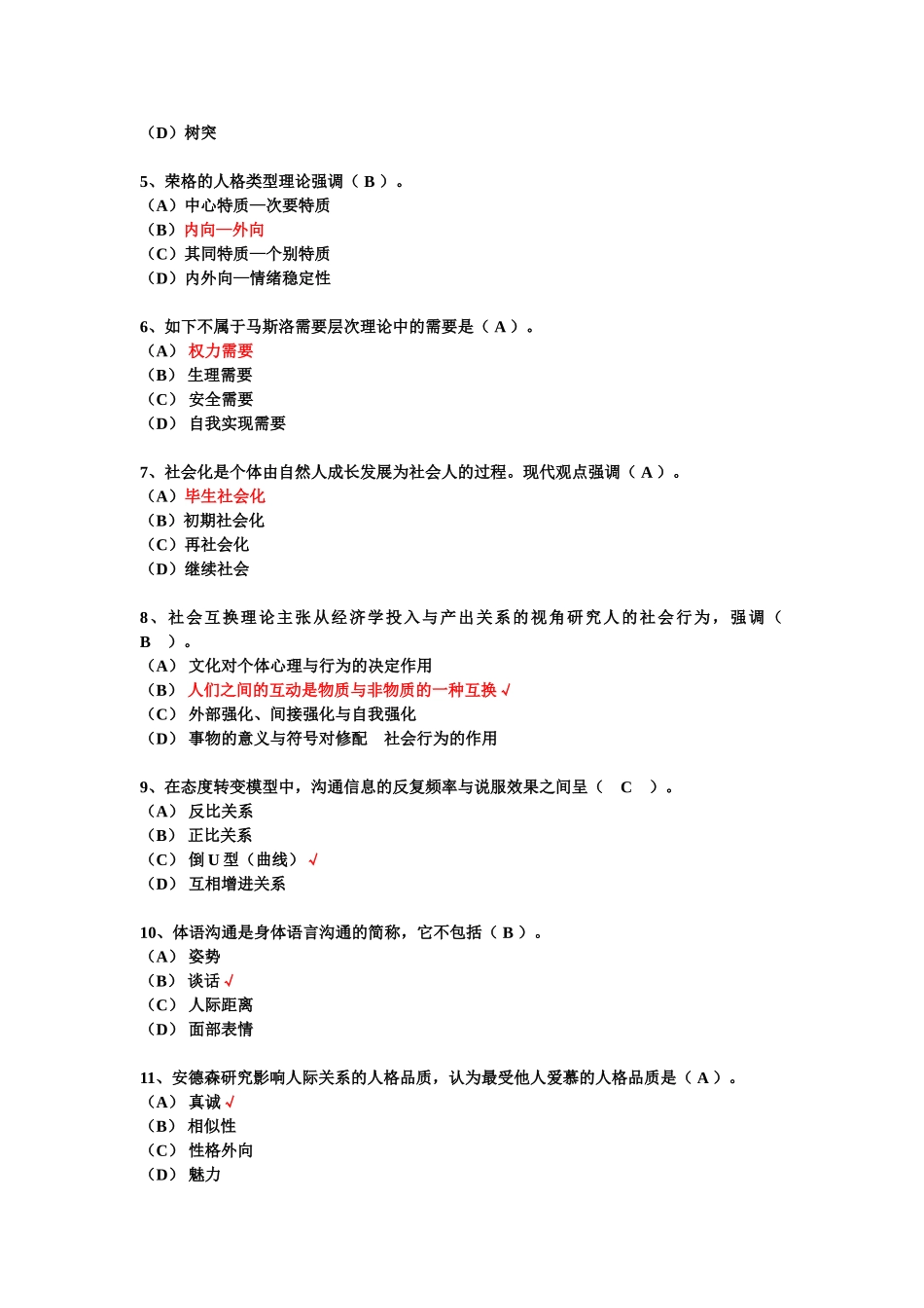2025年心理咨询师考试三级考试试卷与答案_第2页