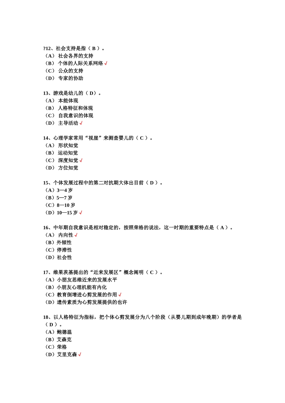 2025年心理咨询师考试三级考试试卷与答案_第3页
