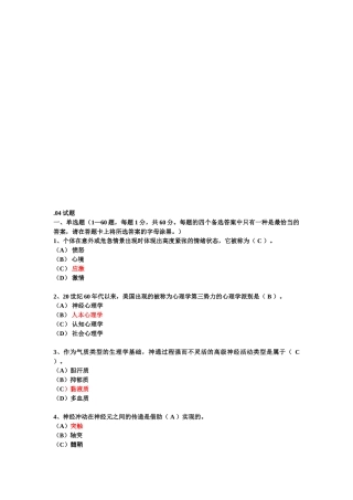 2025年心理咨询师考试三级考试试卷与答案