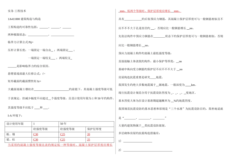 2025年一级建造师建筑实务练习完整_第1页
