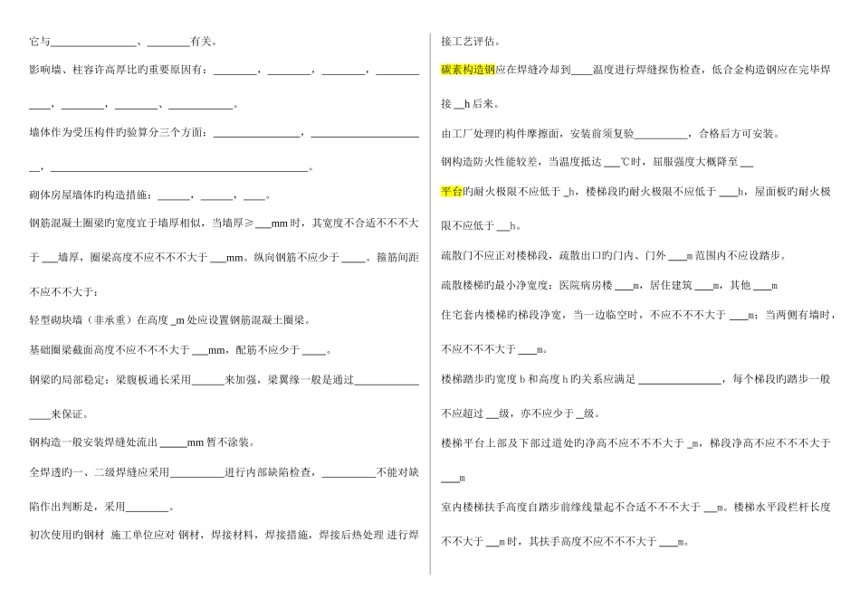 2025年一级建造师建筑实务练习完整_第3页
