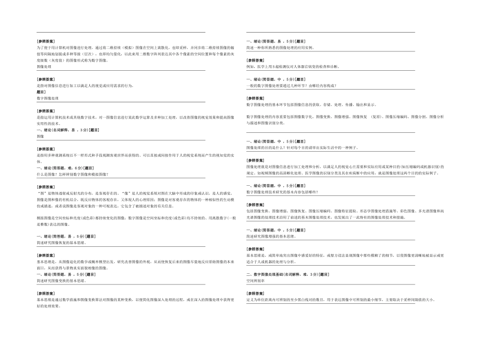 2025年数字图像处理题库_第1页