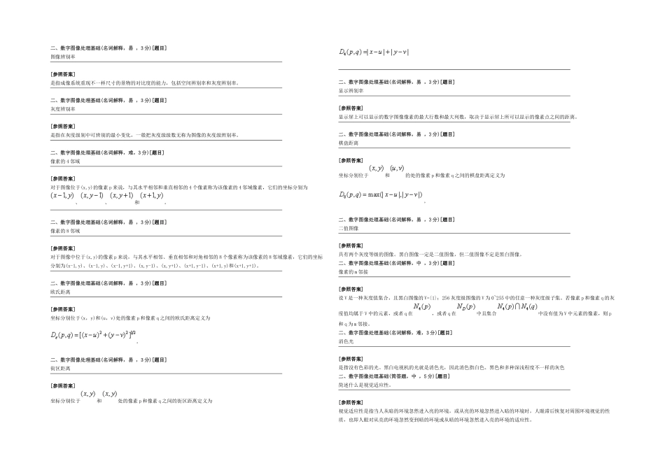 2025年数字图像处理题库_第2页