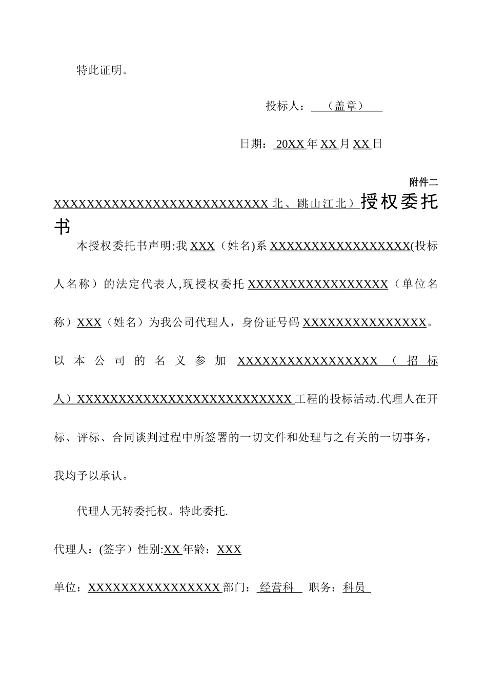 水利水电工程标书模板_第2页