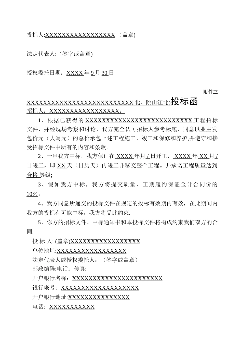 水利水电工程标书模板_第3页