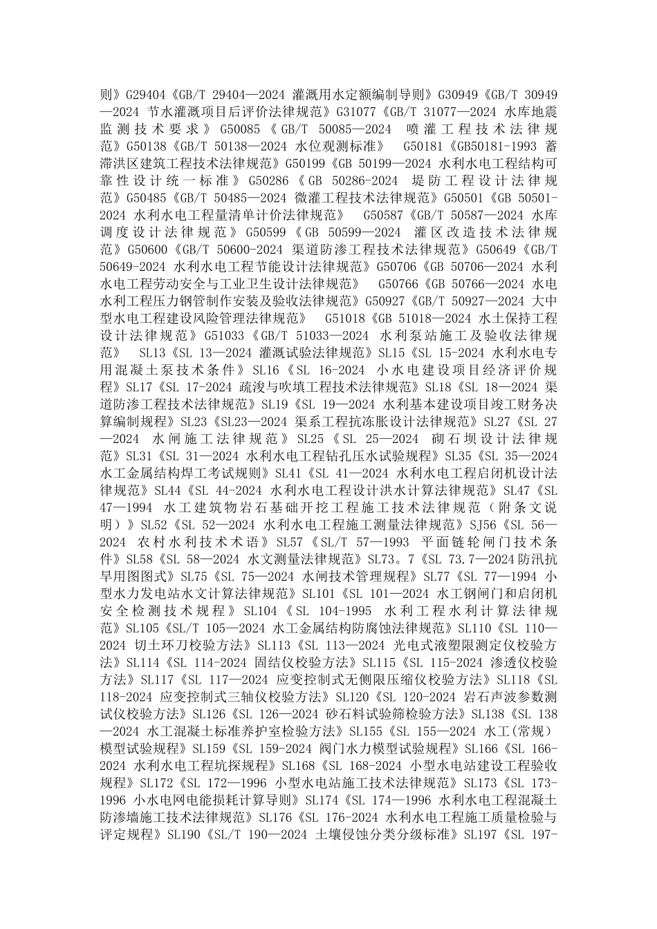 水利水电工程标准_第2页