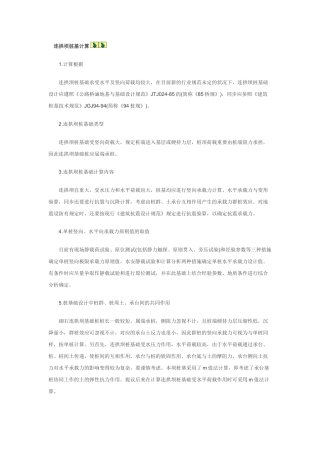 2025年岩土工程师辅导资料桩基砌石拱坝设计探讨